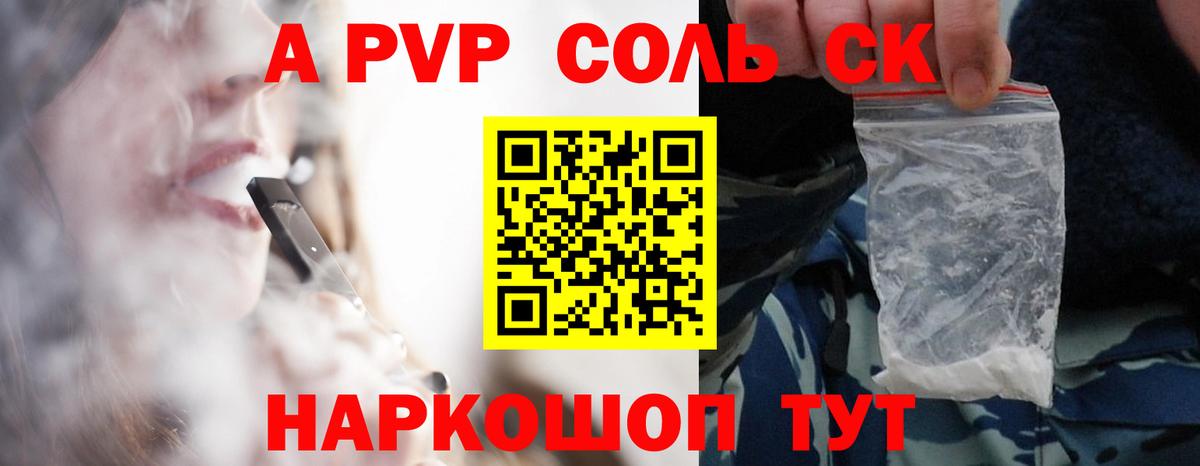 Альфа ПВП крисы CK Кунгур