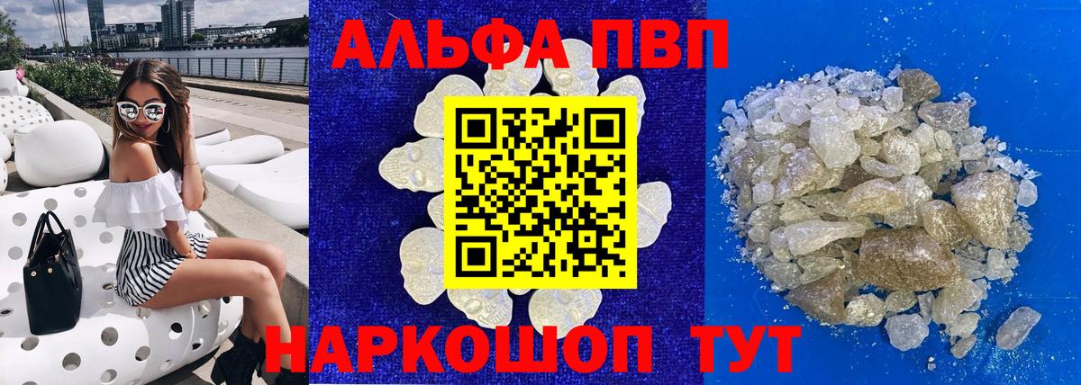 A-PVP крисы CK  APVP  Alpha PVP Crystall  A PVP мука  Кунгур 