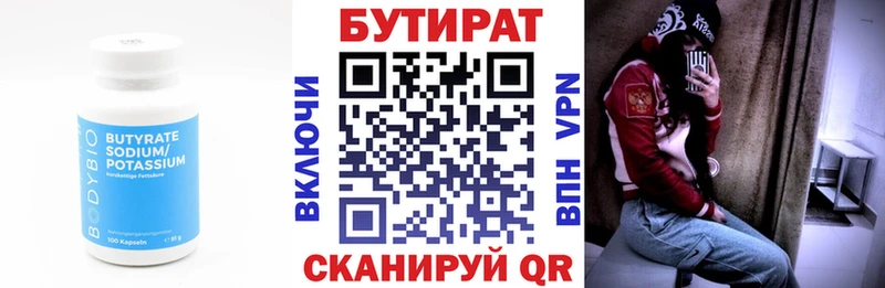 Бутират BDO 33%  Кунгур 