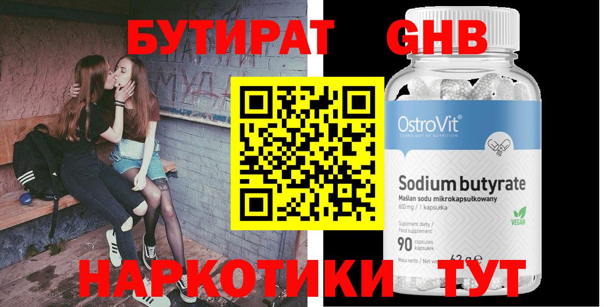 Бутират 99% Кунгур