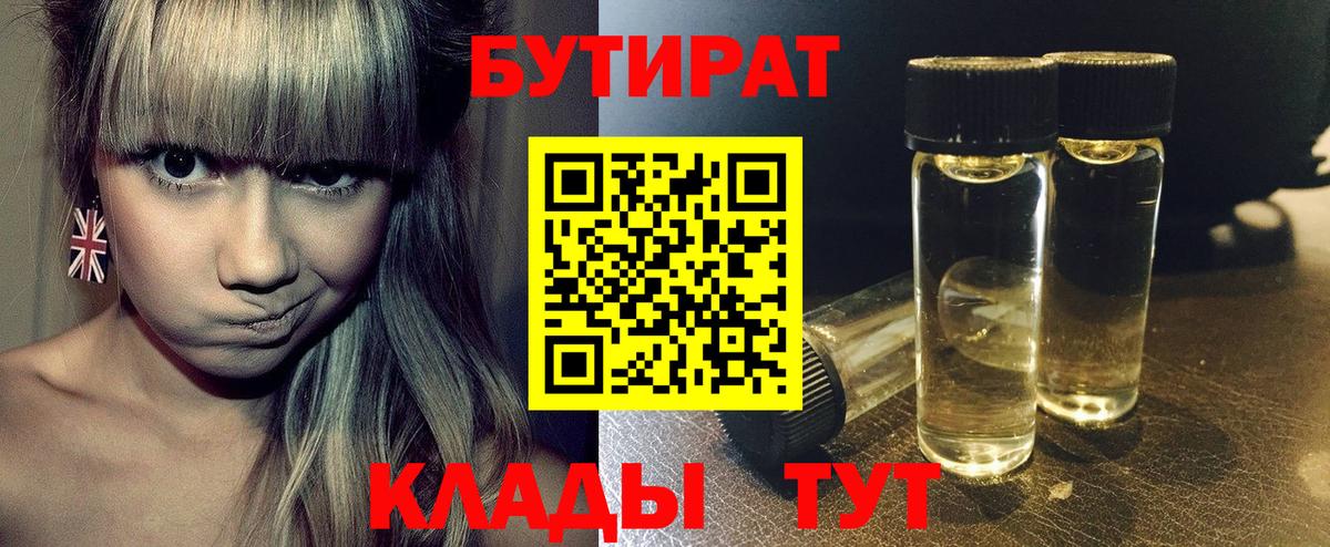 Бутират BDO 33% Кунгур
