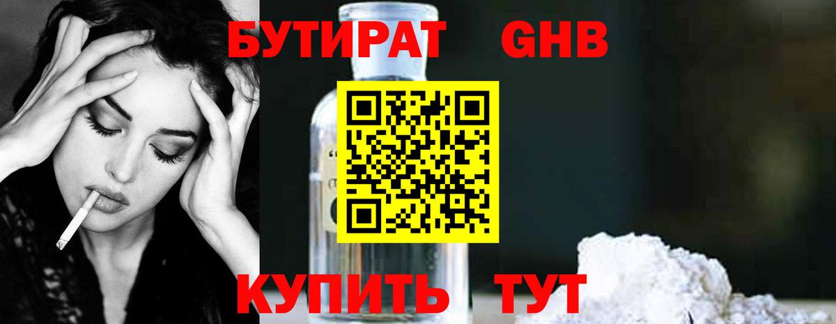 Бутират  Вход с VPN  Кунгур  БУТИРАТ Butirat 