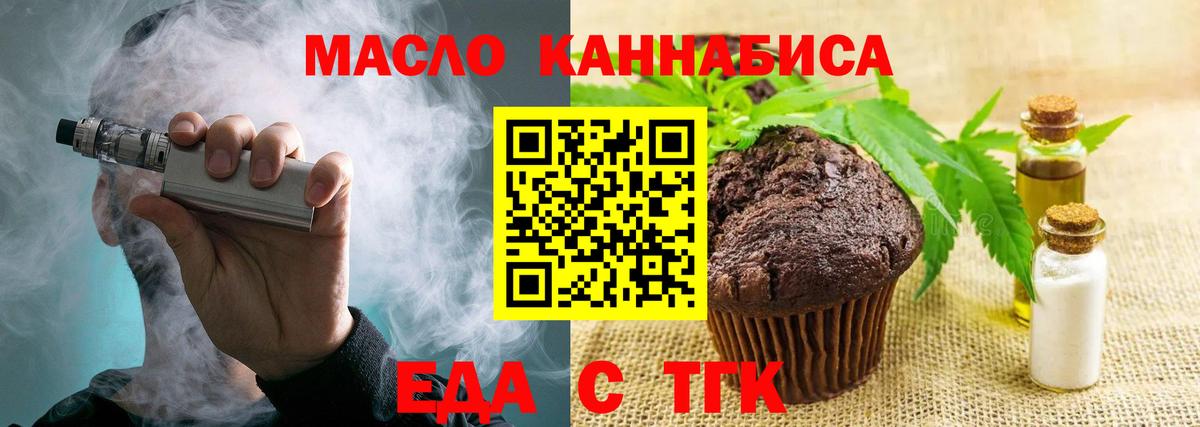 Еда ТГК конопля  Вход с VPN  Кунгур 