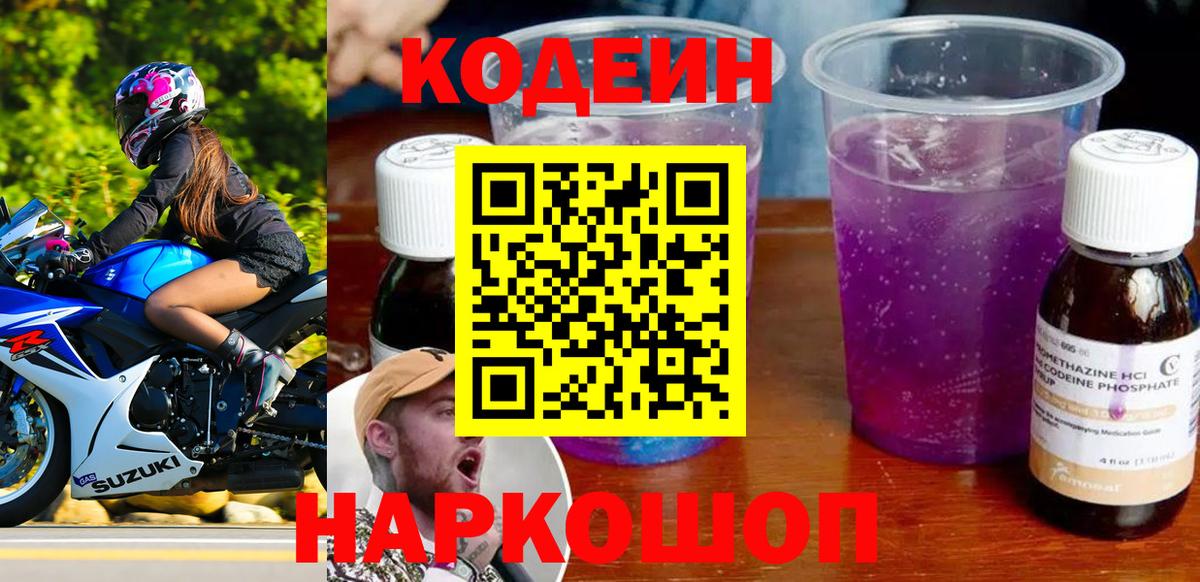 Кодеиновый сироп Lean напиток Lean (лин)  Кодеин напиток Lean (лин)  Кунгур  Вход с VPN 
