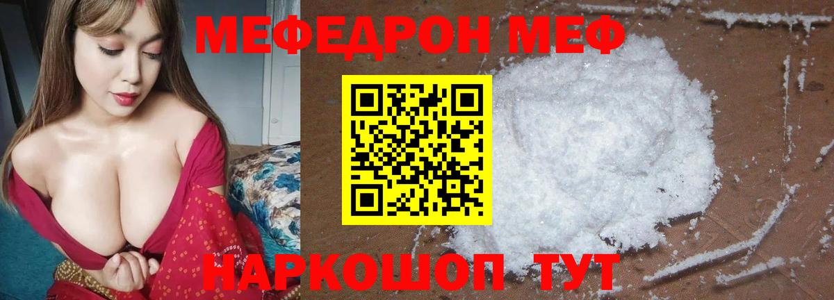 МЕФ мяу мяу  Мефедрон  Кунгур  МЯУ-МЯУ 4 MMC 