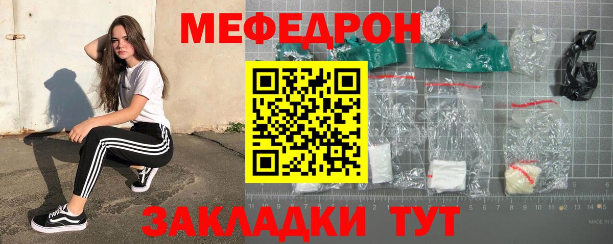 Меф  Вход с VPN  Кунгур  МЯУ-МЯУ мяу мяу  Меф мяу мяу 
