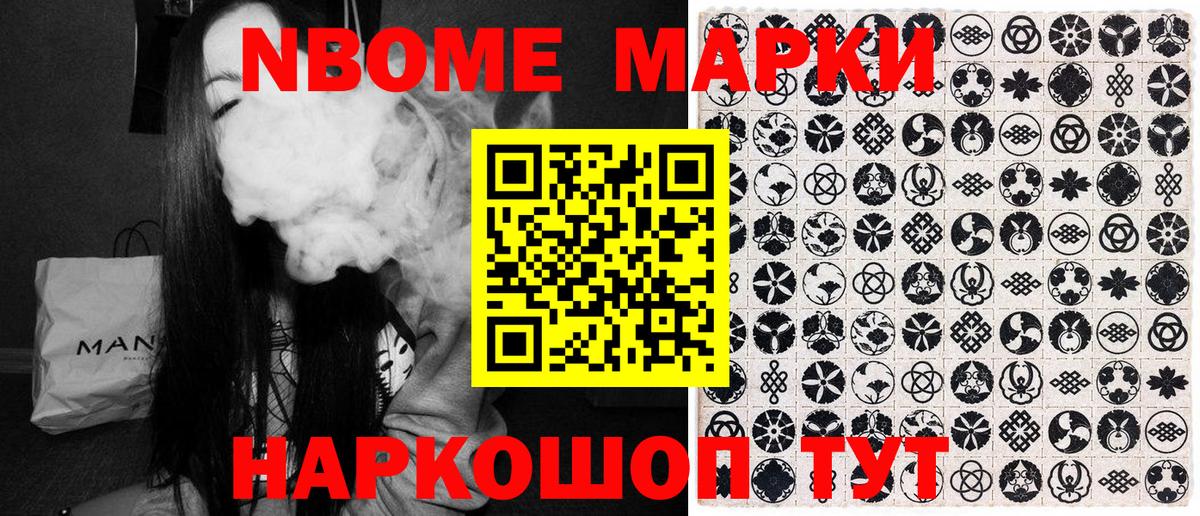 Марки 25I-NBOMe 1500мкг Кунгур